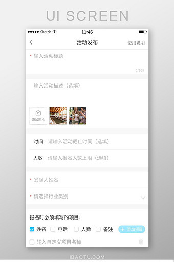 表单活动发布UI页面图片
