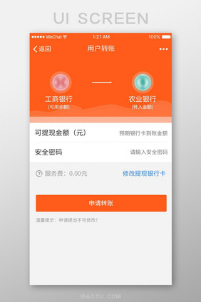 橙色渐变金融APP账户转账UI界面设计