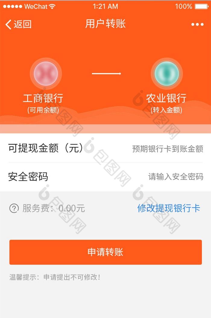 橙色渐变金融APP账户转账UI界面设计