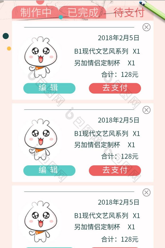 粉色手绘头像待支付页面