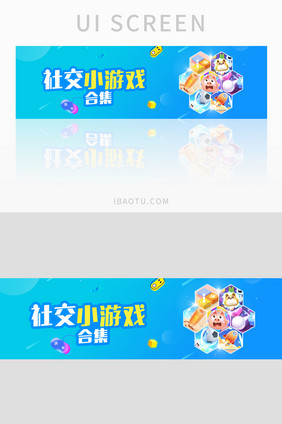 蓝色清新社交小游戏合集banner