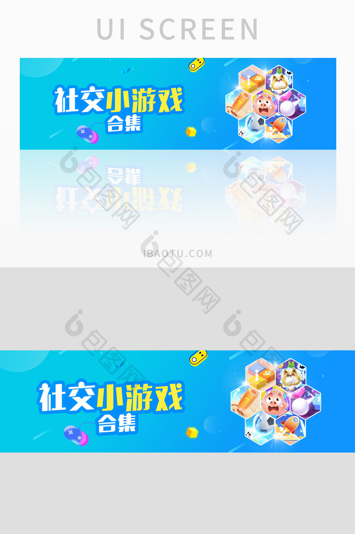 蓝色清新社交小游戏合集banner