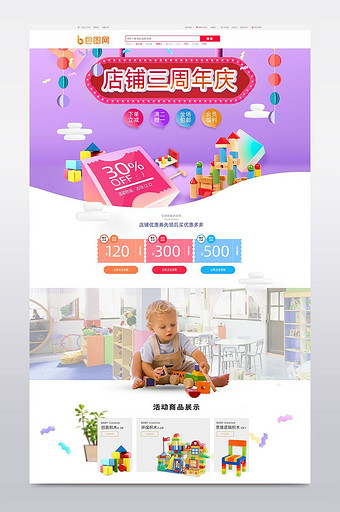 母婴类电商淘宝天猫店铺周年庆活动首页模板图片