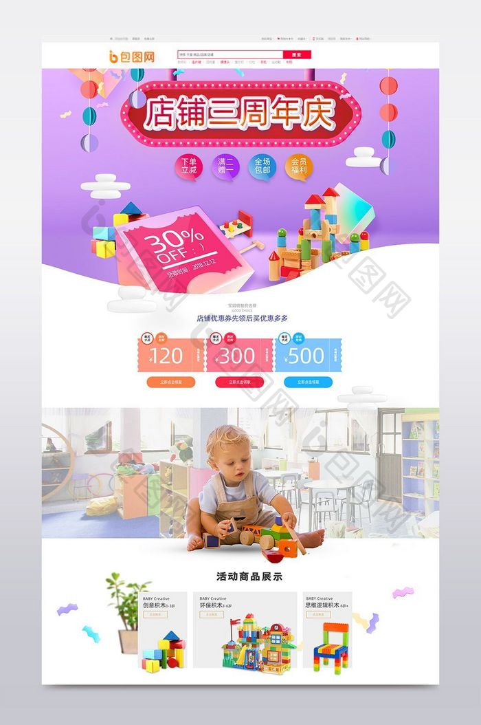 母婴类电商淘宝天猫店铺周年庆活动首页模板
