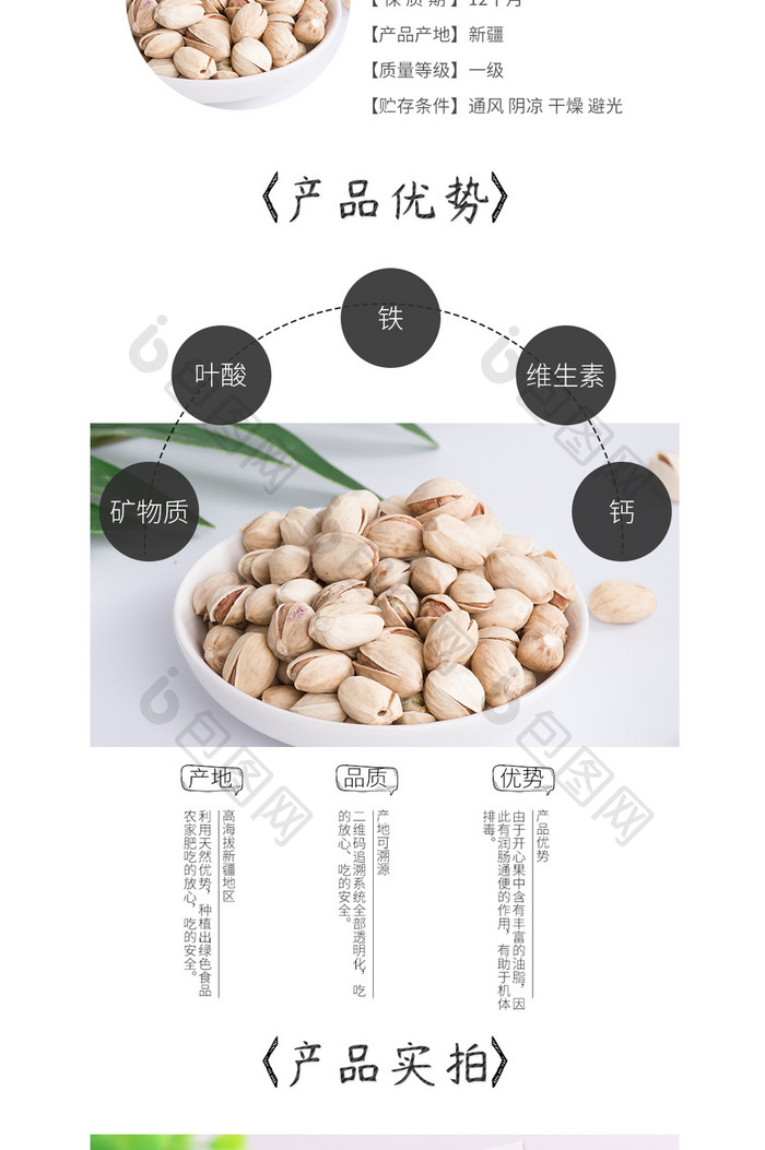 浅色中国风坚果开心果零食详情页