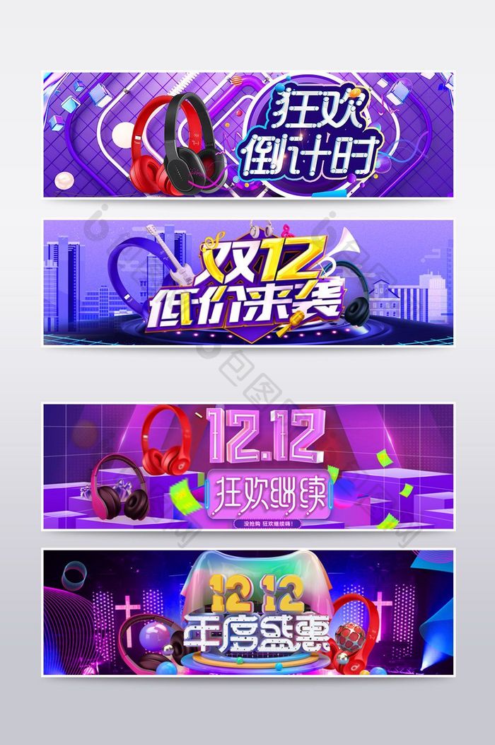 双12小家电轮播图海报banner