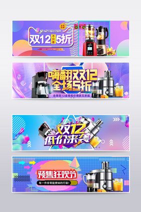 双12家电轮播图海报banner