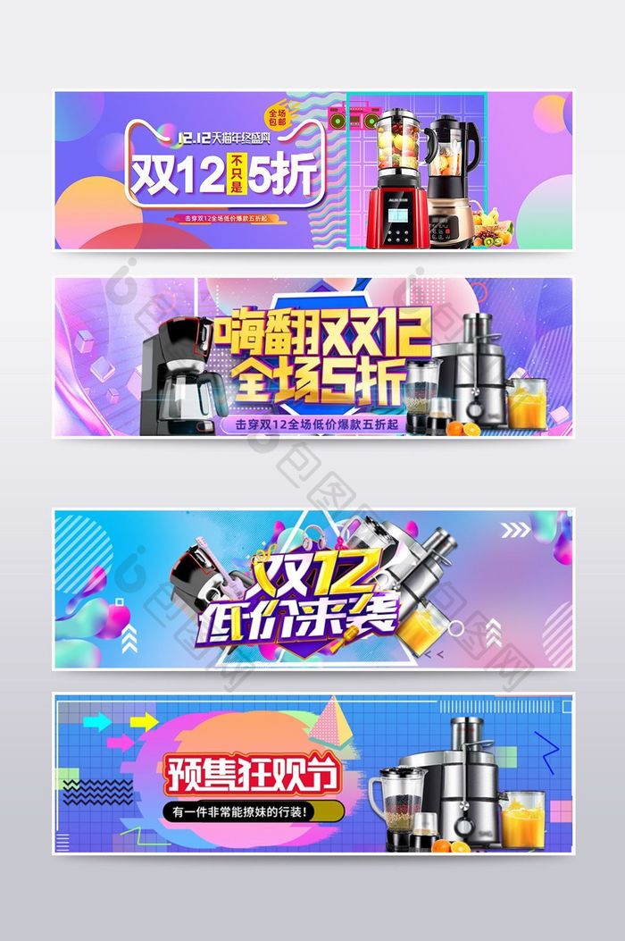 双12家电轮播图海报banner