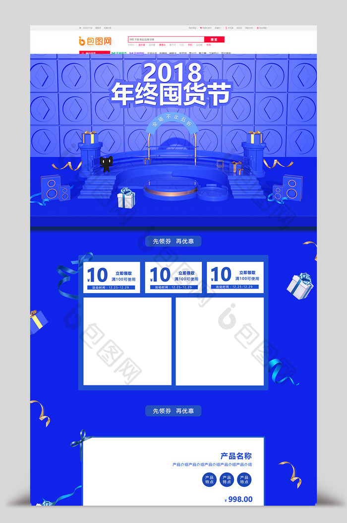 年终囤货节数码产品电商双十二首页模板