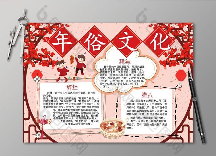 红色年俗文化猪年春节手抄报
