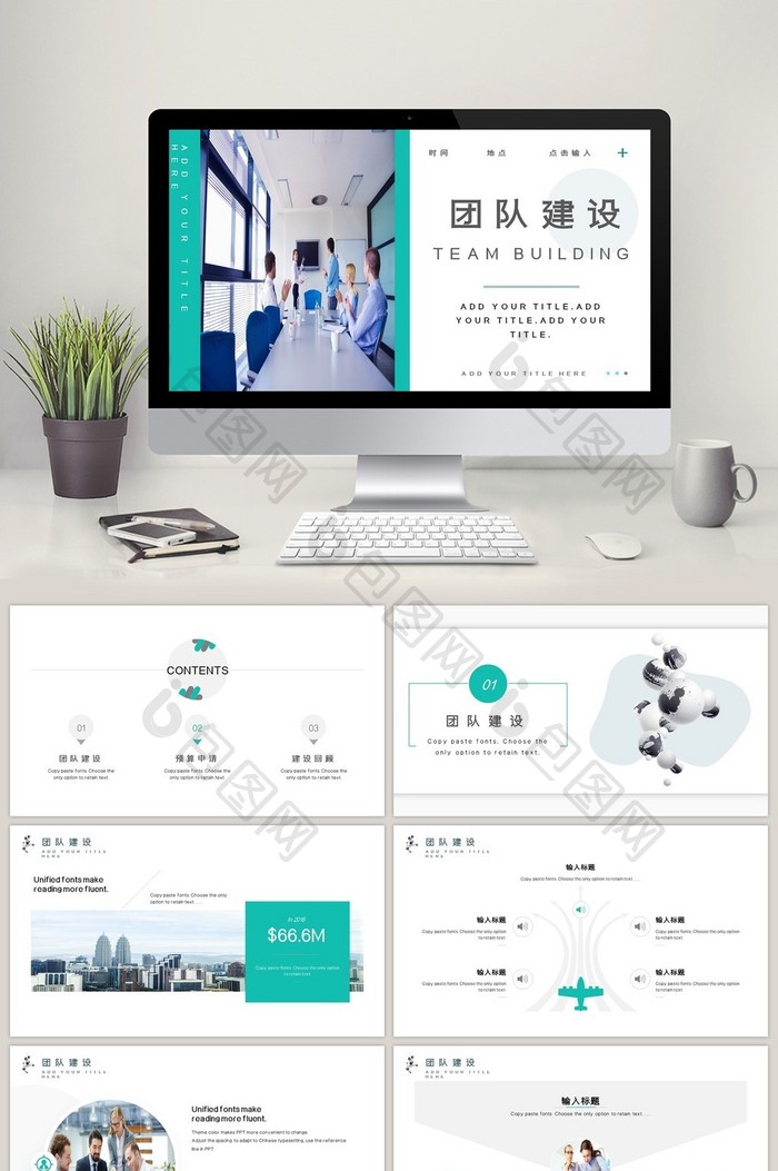 绿色简约商务风团队建设PPT模板