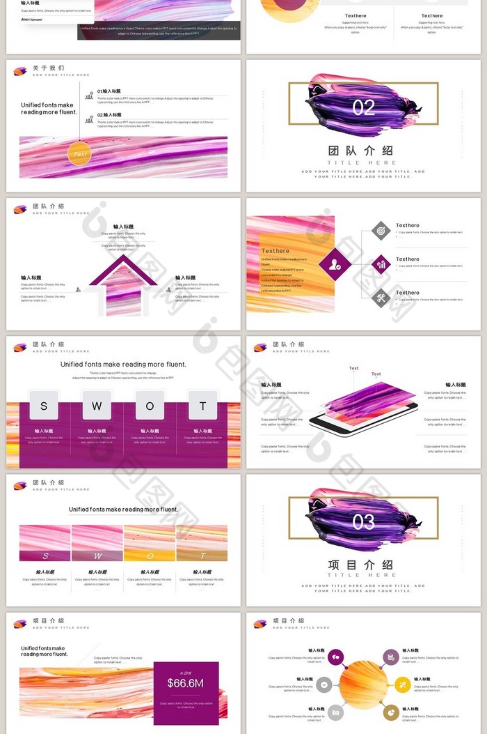 紫色简约油画风通用类商务汇报PPT模板
