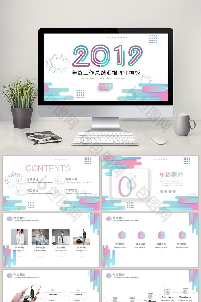 2019创意渐变线条年终汇报ppt模板图片图片