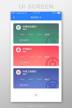我的银行卡app界面