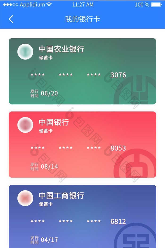 我的银行卡app界面