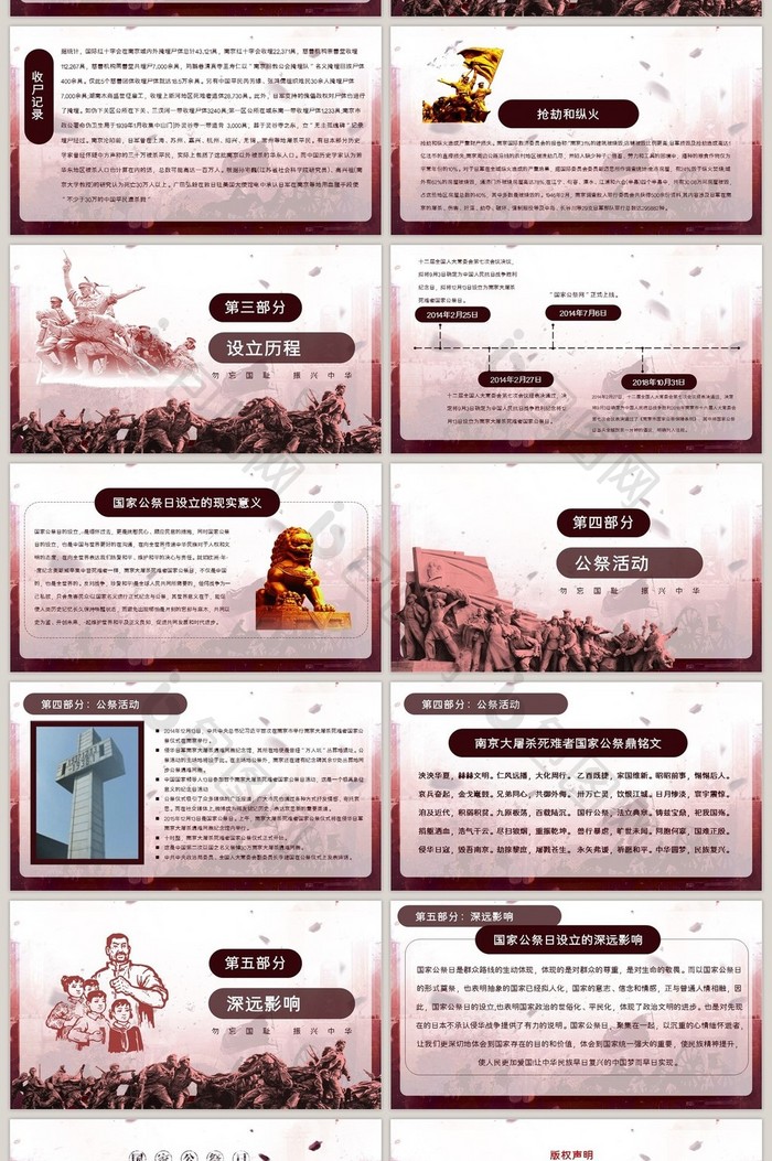 党建国家公祭日南京大屠杀纪念PPT模板