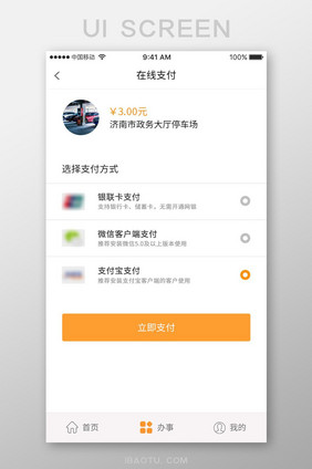 app移动界面在线支付页面