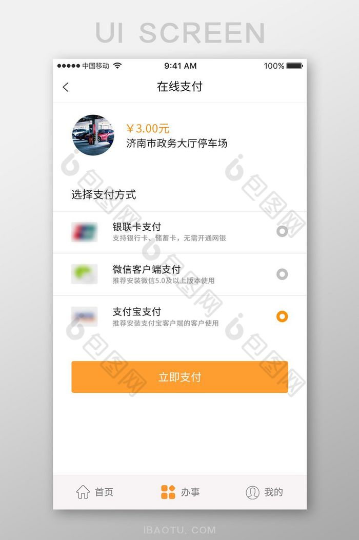 app移动界面在线支付页面图片图片