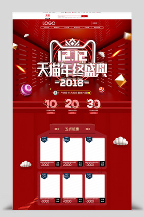 c4d红色炫酷火拼时尚立体双12首页模板