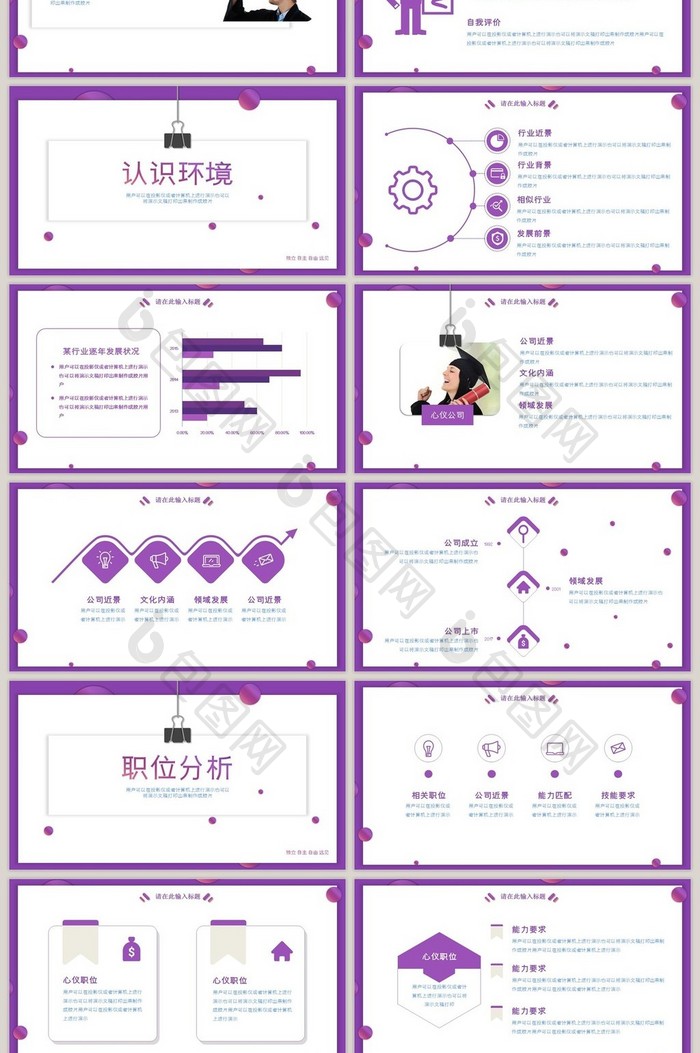 紫色渐变2.5D大学生就业指导PPT模板
