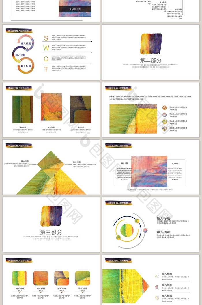 油画风活动策划通用PPT模版