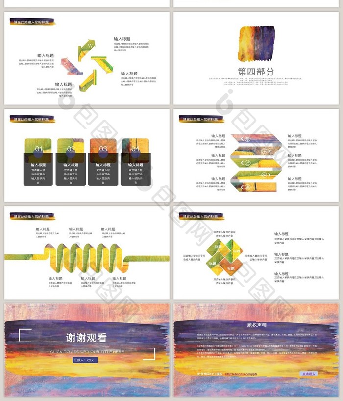 油画风活动策划通用PPT模版