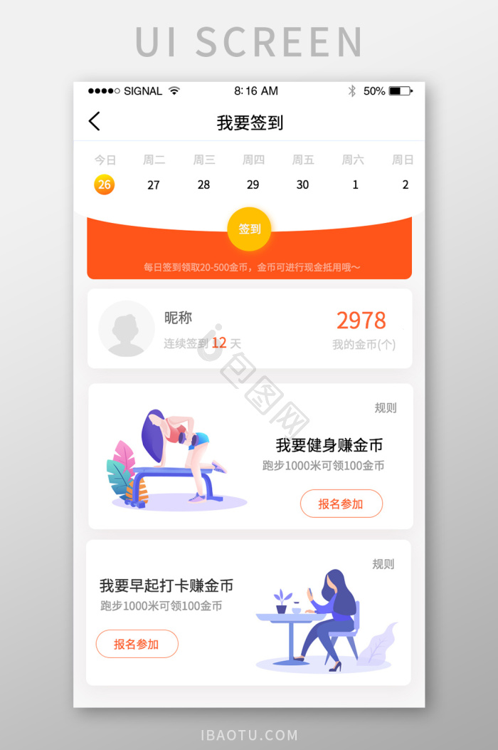 签到ui图片大全_签到ui素材下载-包图网