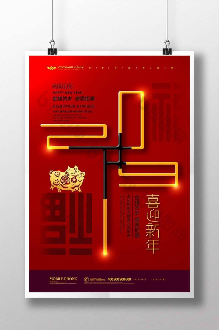 红色喜庆喜迎新年2019猪年海报
