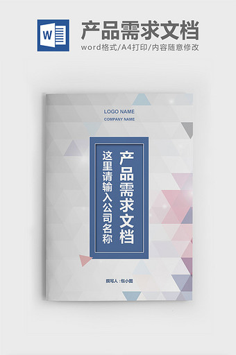 产品相关产品Word模板免费下载_产品相关产品