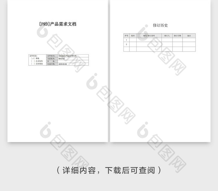 [PRD]产品需求文档规范模版