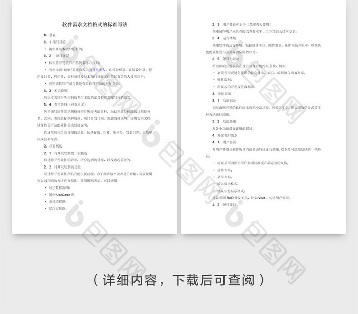 移动端App产品需求文档(PRD)标准模