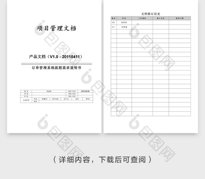 PRD需求文档通用模版