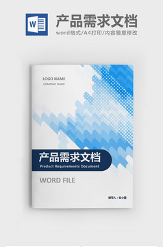 移动端App产品需求文档(PRD)标准模