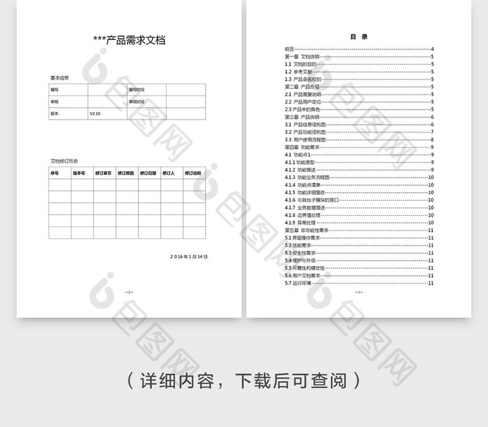 产品需求文档PRD模板