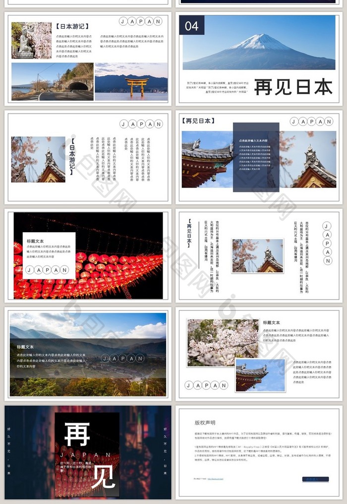 日本旅行相册日记PPT模板