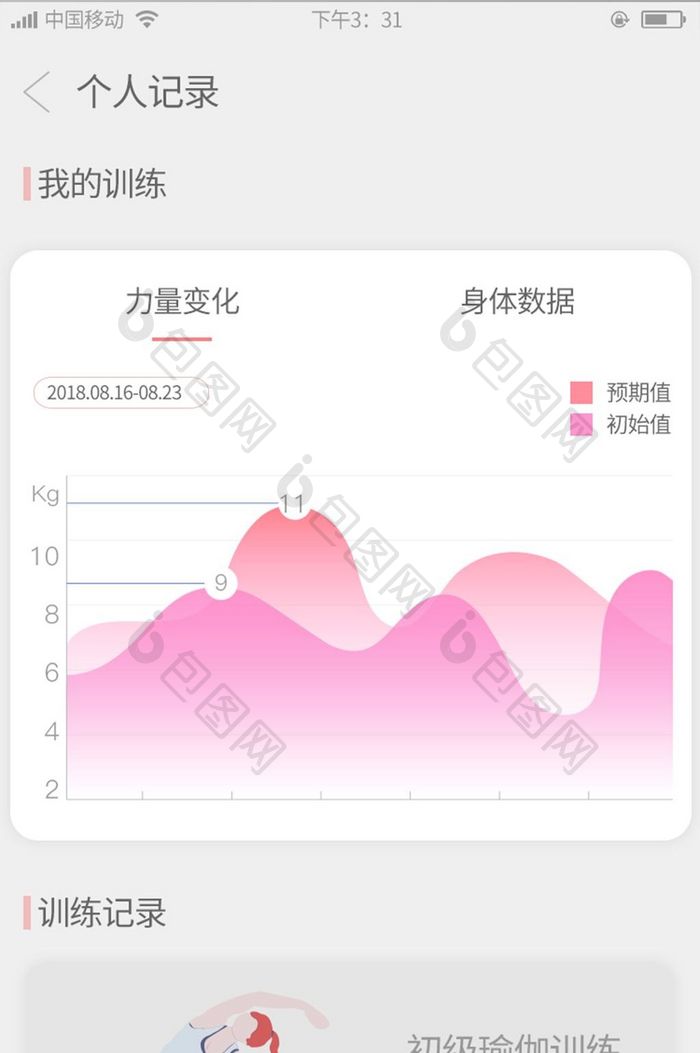 粉色少女瑜伽appUI移动界面