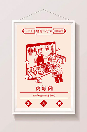 2019年猪年剪纸春节日历买年肉插画图片