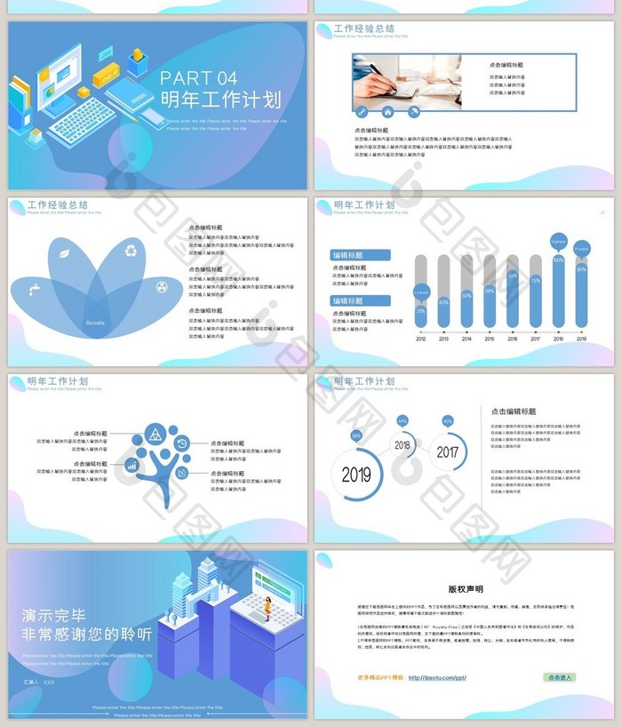 2.5D简约年终工作总结通用PPT模板