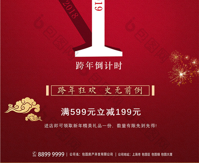 红色创意跨年倒计时海报