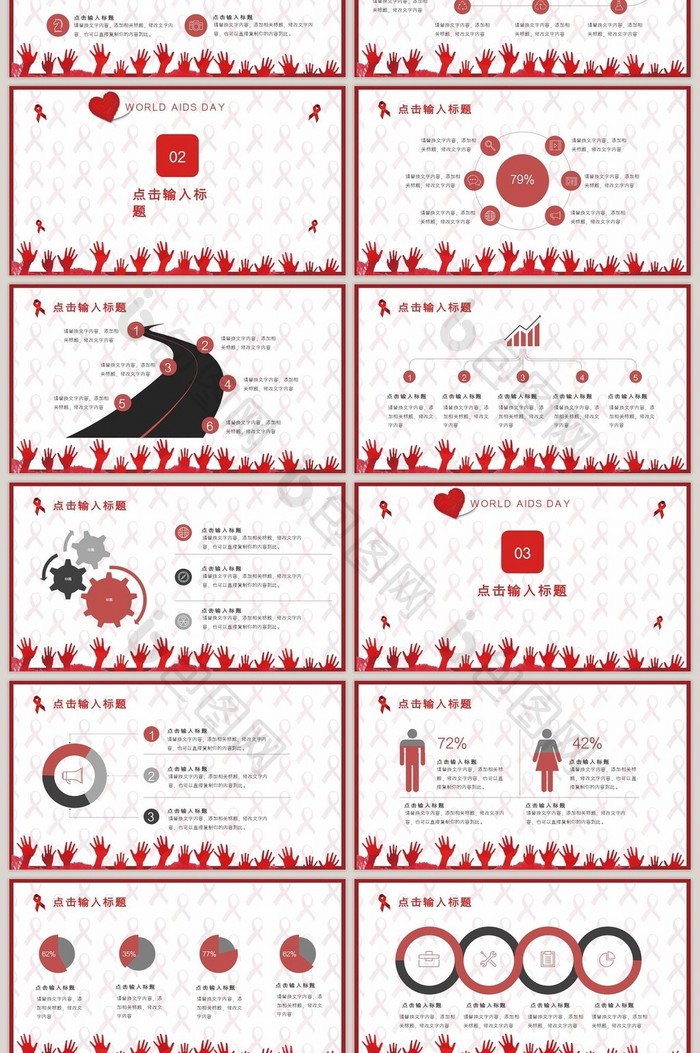 红色简约世界艾滋病日宣传PPT模板