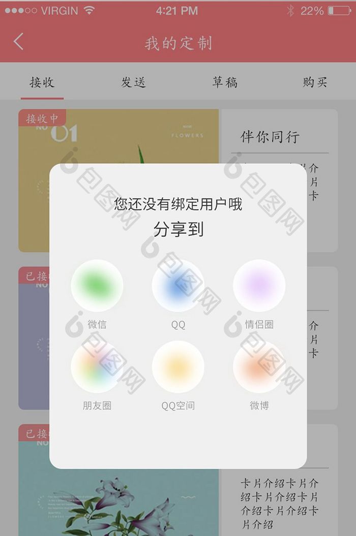 绿色文艺教程分享类APP接收分享界面