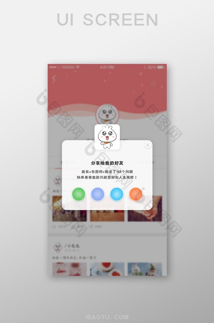 的粉色清新app个人中心分享页面素材免费下载,本次作品主题是ui设计