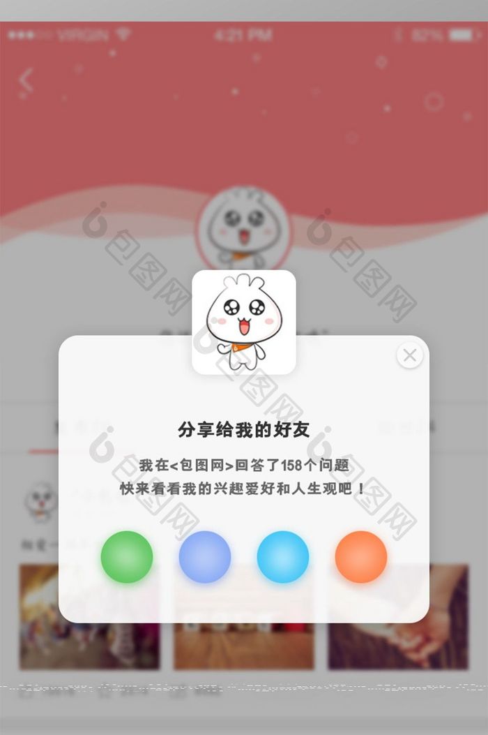 粉色清新APP个人中心分享页面