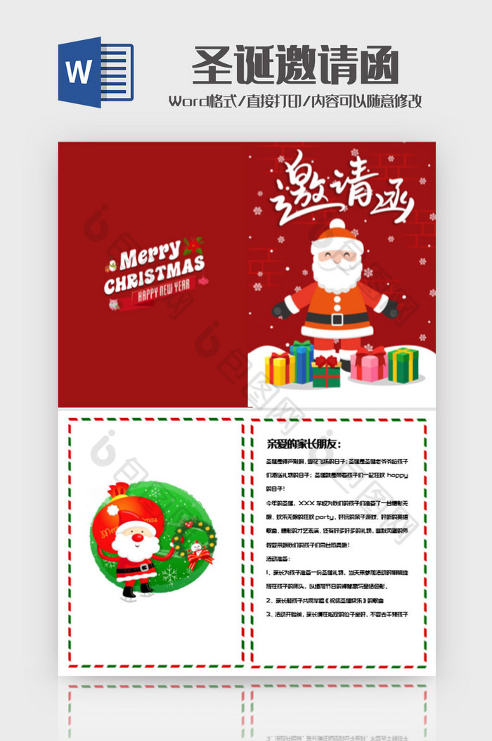 红色可爱圣诞老人圣诞节邀请函Word模板图片图片