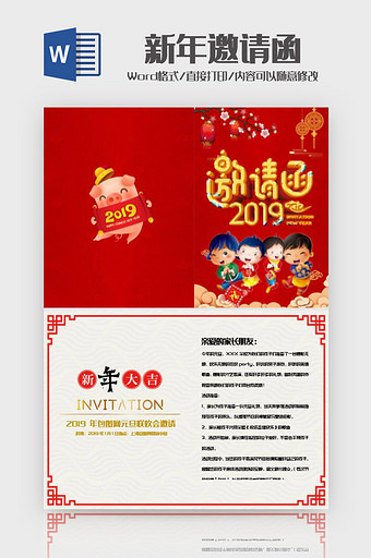 红色新年小孩邀请函Word模板图片