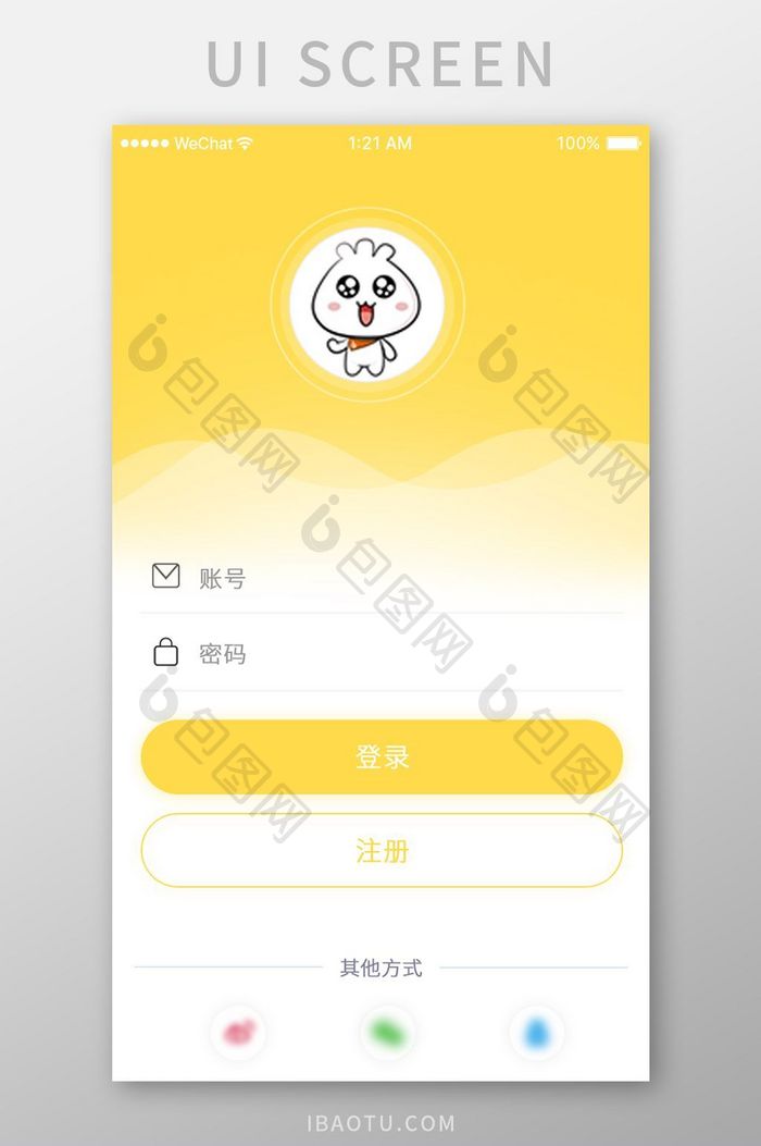 黄色简约手机app登录注册页面