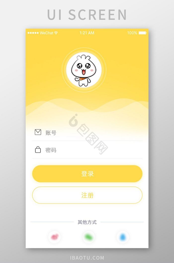 黄色简约手机app登录注册页面图片