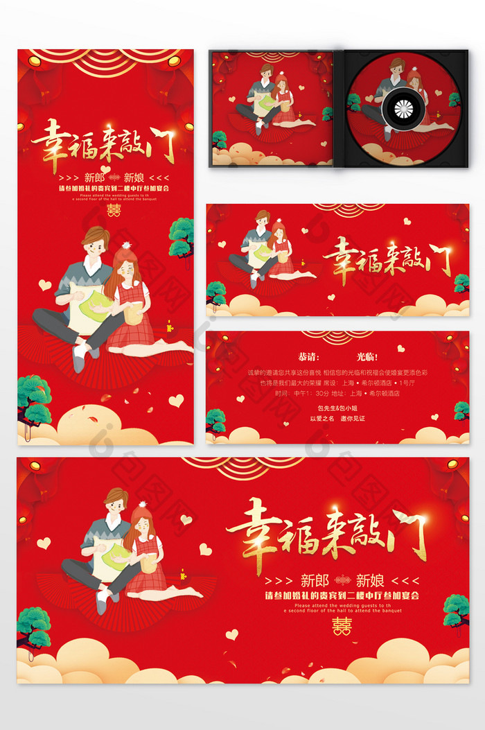 红色中国风婚庆公司结婚幸福来敲门婚礼整套