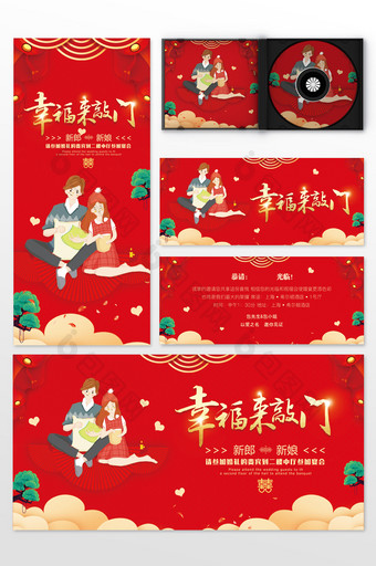 红色中国风婚庆公司结婚幸福来敲门婚礼整套图片