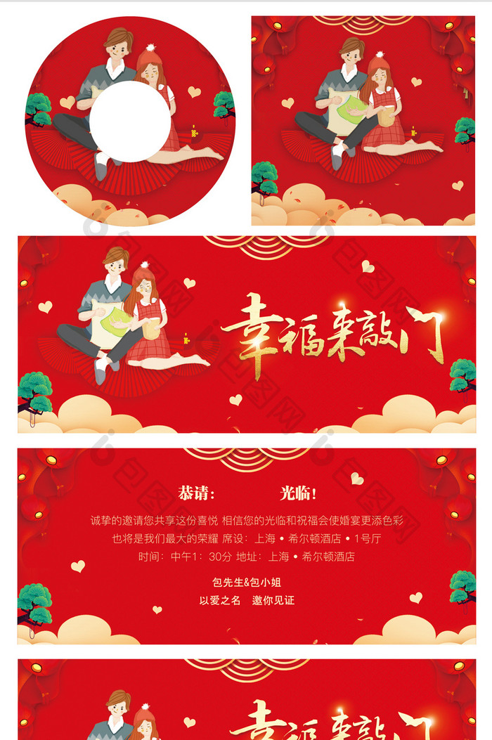 红色中国风婚庆公司结婚幸福来敲门婚礼整套